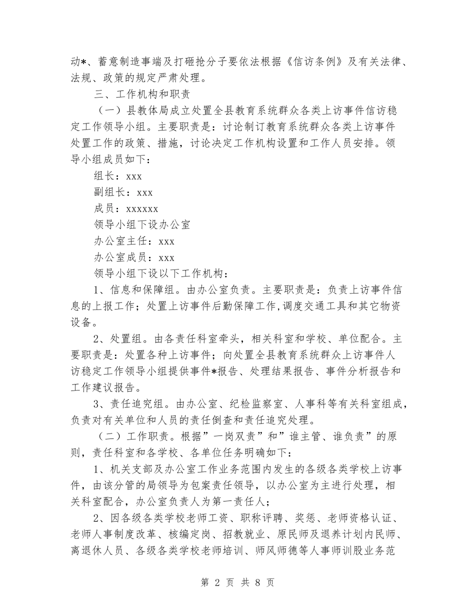 2024综治信访维稳工作计划_第2页