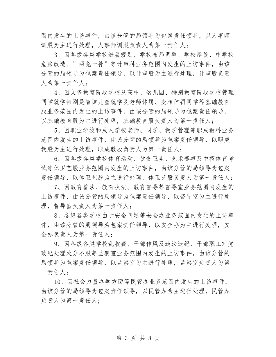 2024综治信访维稳工作计划_第3页