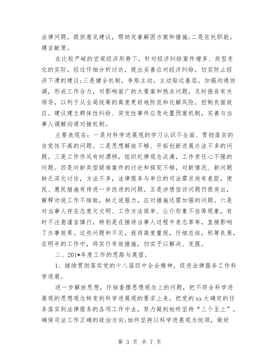 2024年律师个人年终工作总结与2024年律师事务所内勤工作个人总结汇编_第3页