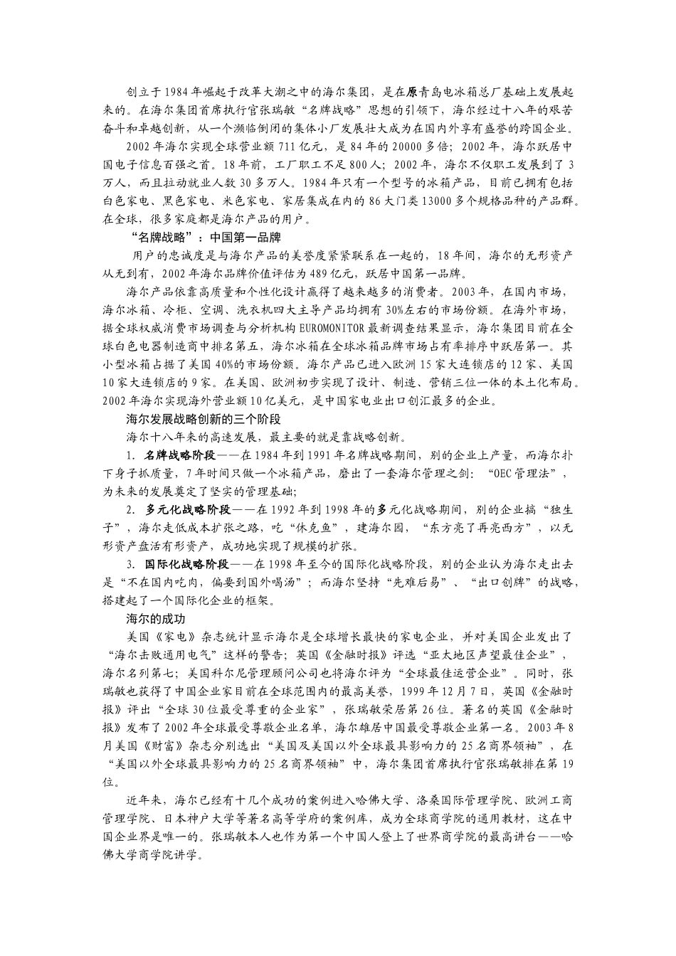 管理学基础实务专业培训_第2页