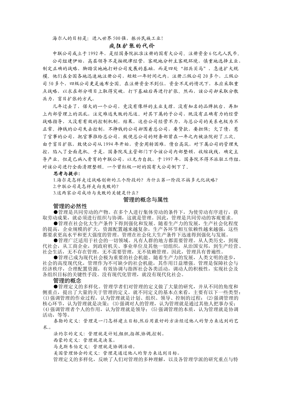 管理学基础实务专业培训_第3页
