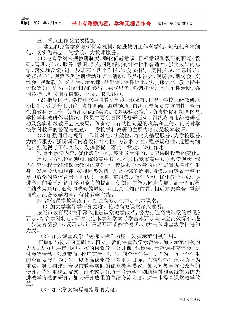 高一数学学科教研工作计划_第2页