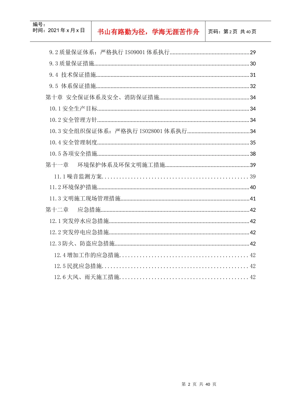 改造工程施工方案培训资料(doc 41页)_第2页