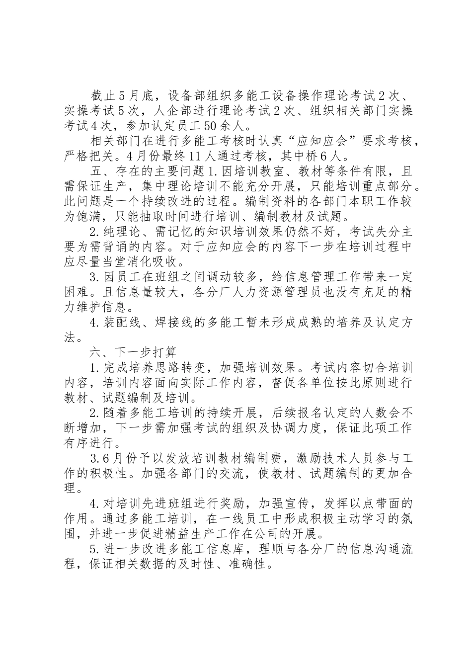 关于多能工培养管理奖励的规章制度[合集5篇] _第2页