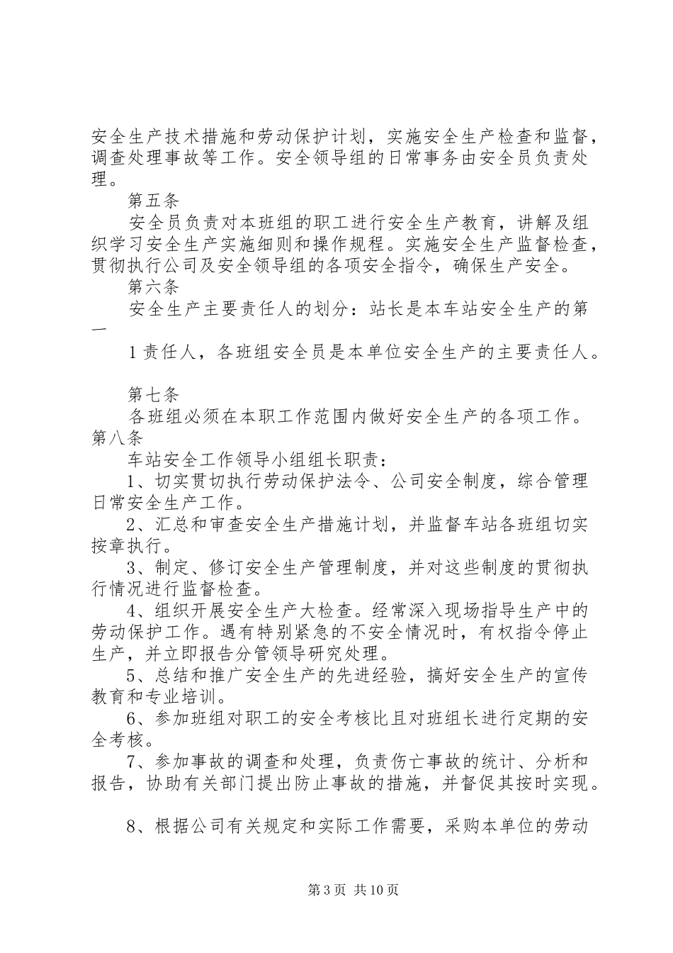 县区庙儿山站安全管理规章制度2_第3页