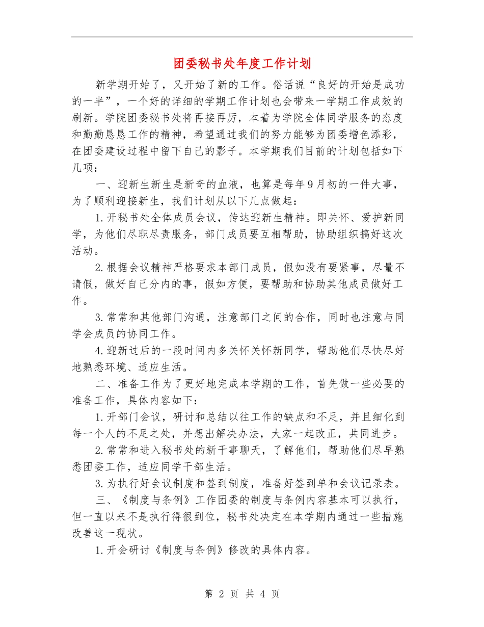 团委秘书处年度工作计划_第2页