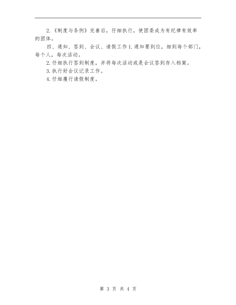 团委秘书处年度工作计划_第3页