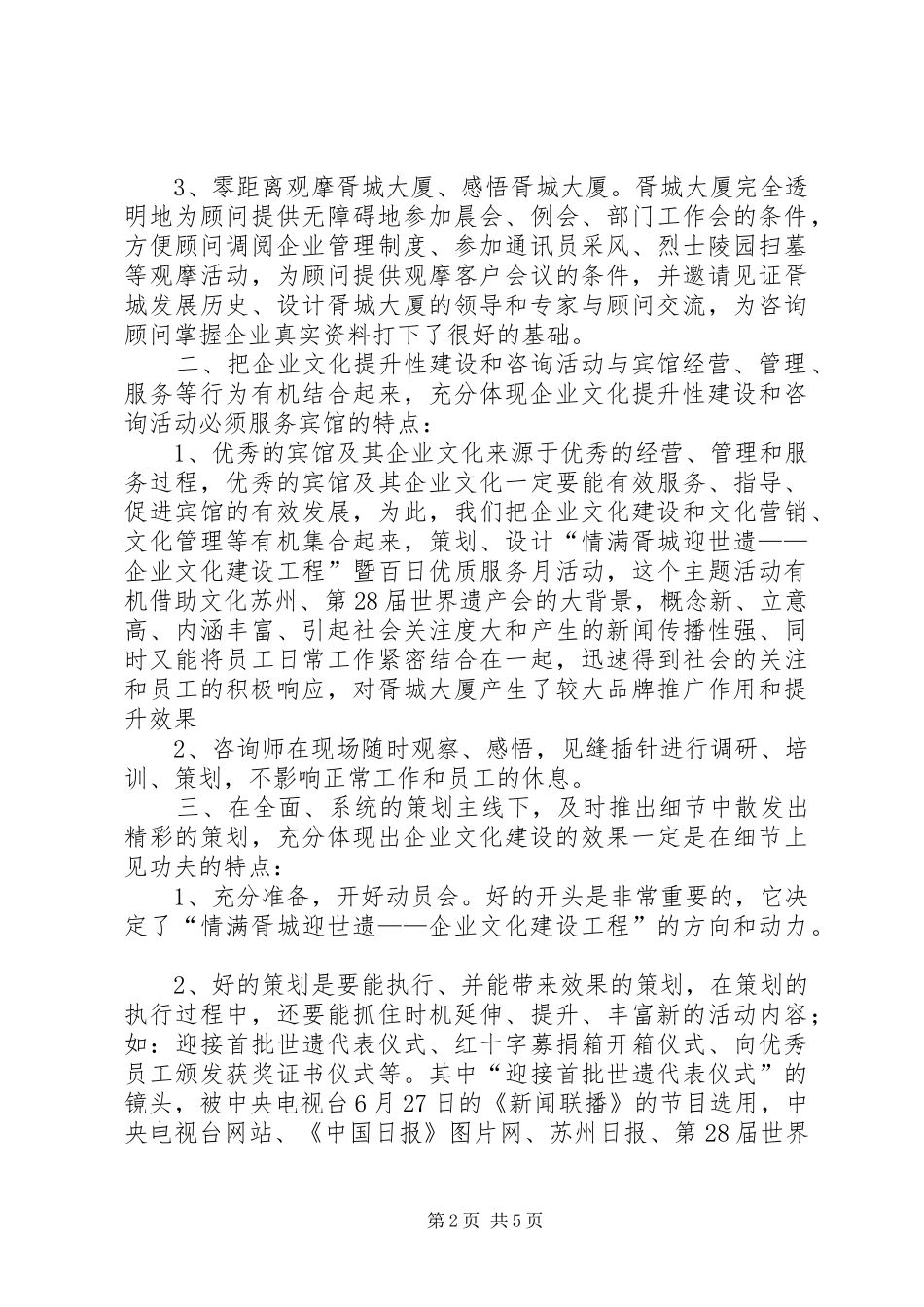 大厦企业文化建设总结_第2页