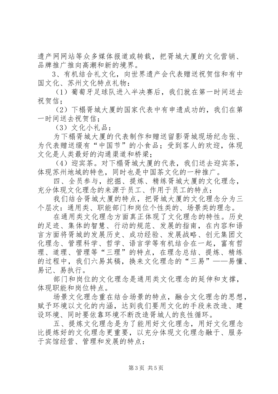 大厦企业文化建设总结_第3页