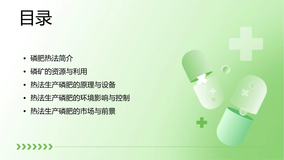 磷肥热法磷肥课件_第2页