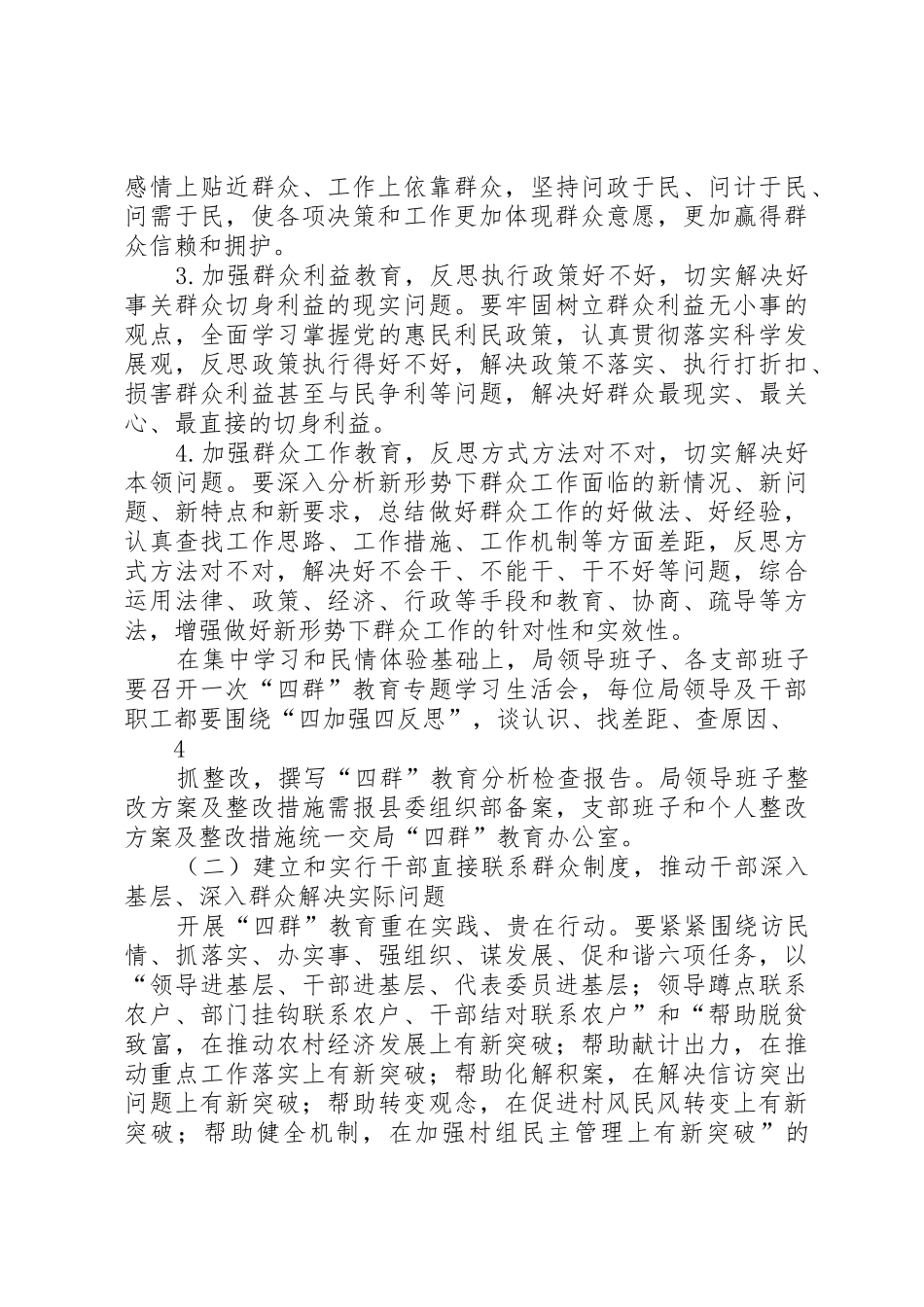 开展“四群”教育实行干部直接联系群众规章制度细则努力开创新形势下群众工作新局面_第3页