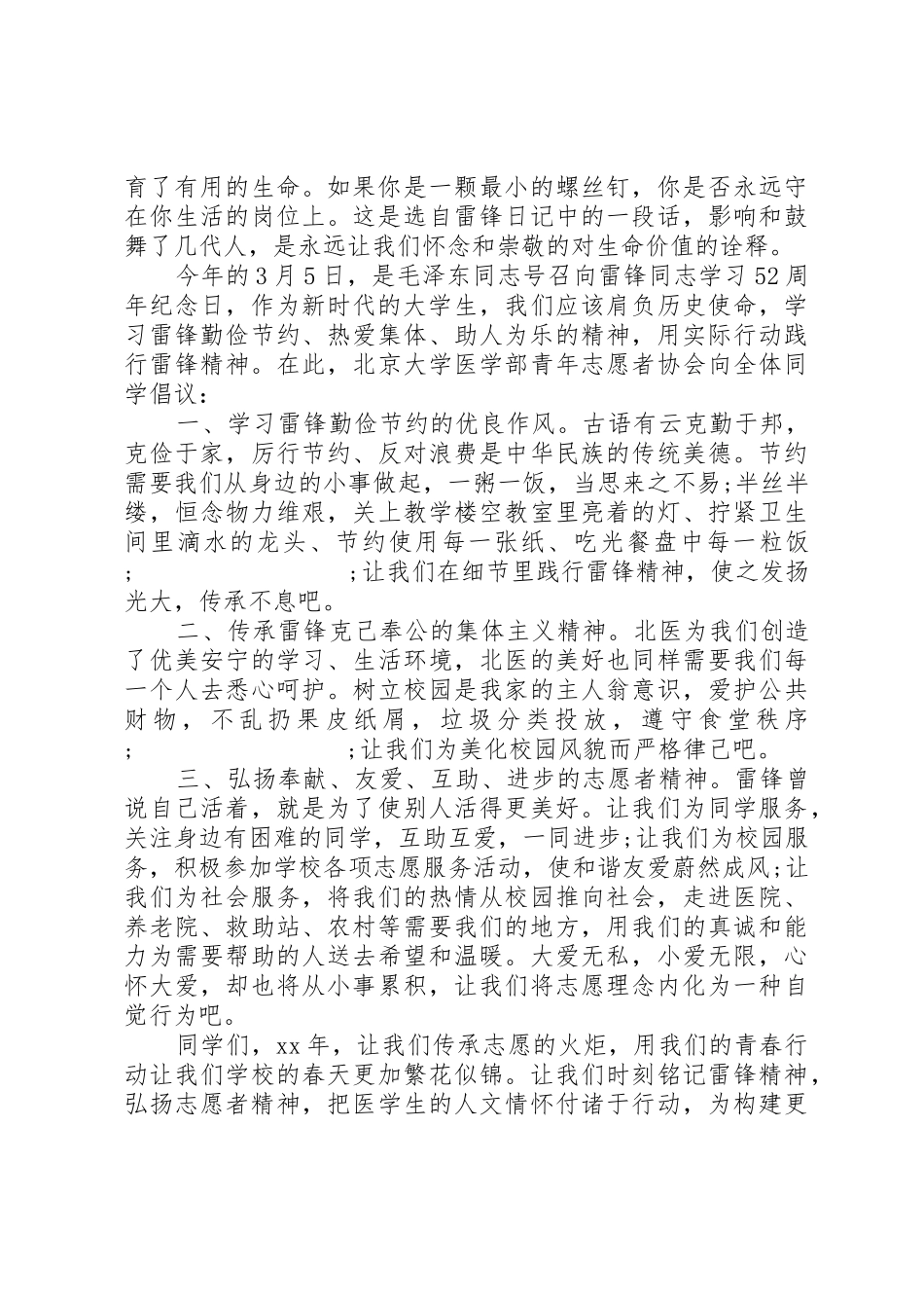 大学学雷锋活动倡议书范文_第2页
