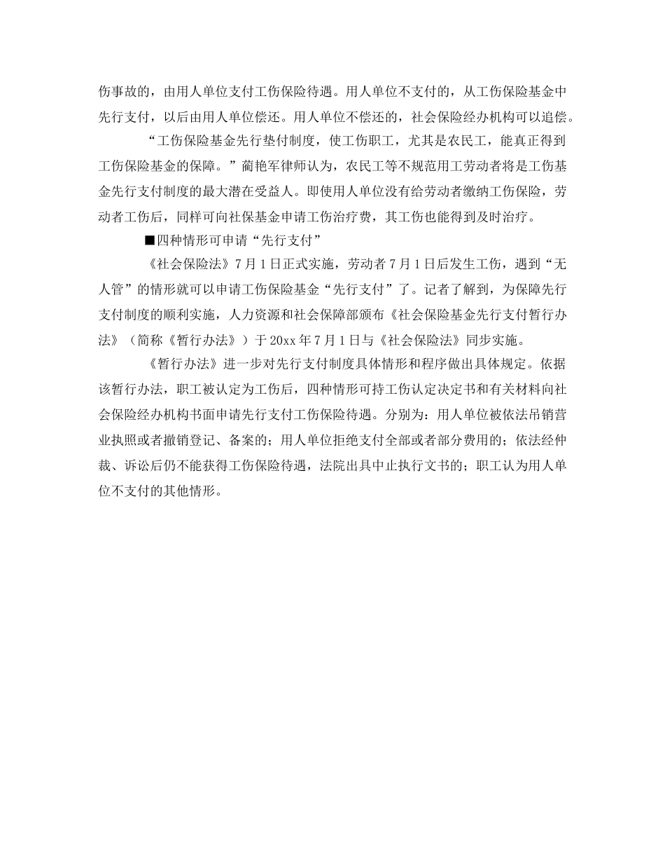 《工伤保险》之工伤无人管，社保基金可“先行支付” _第2页