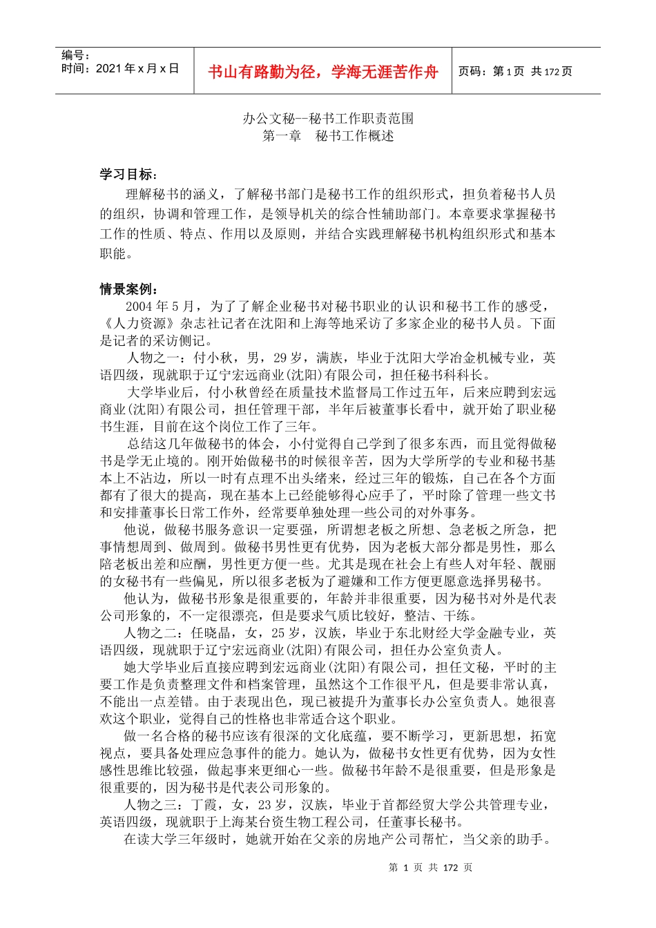 秘书工作职责范围_第1页