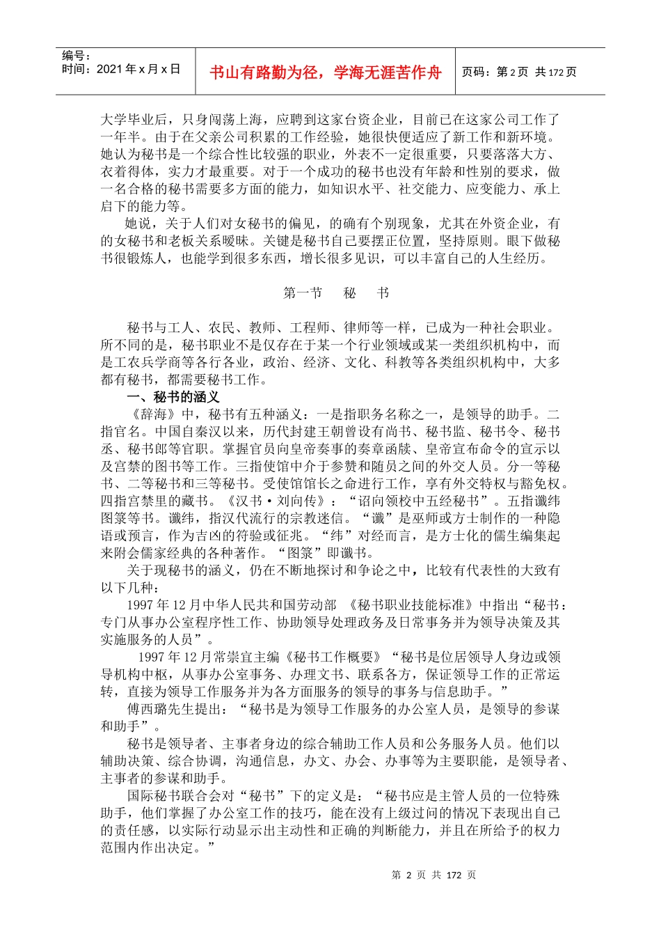 秘书工作职责范围_第2页