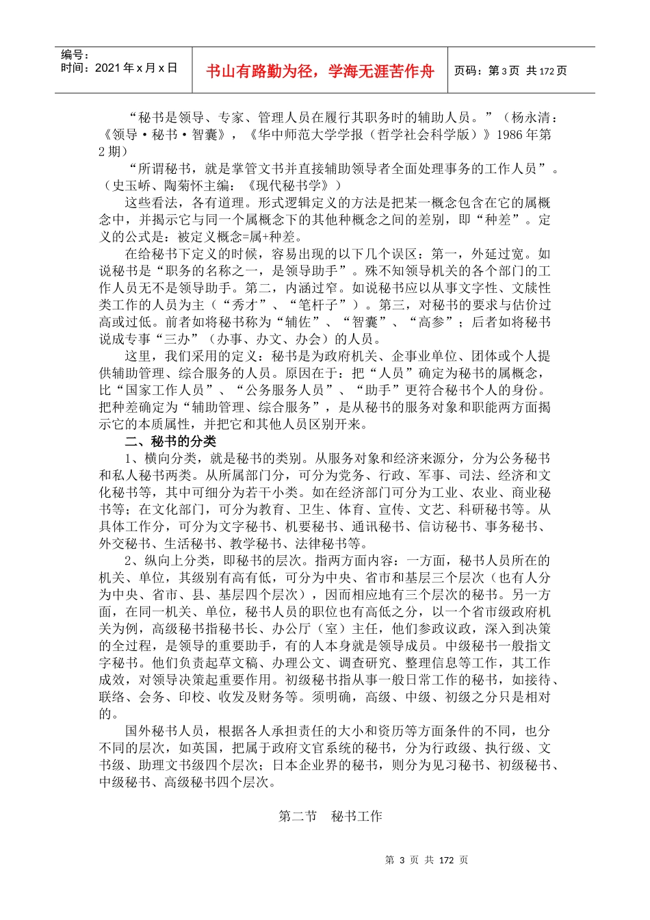 秘书工作职责范围_第3页