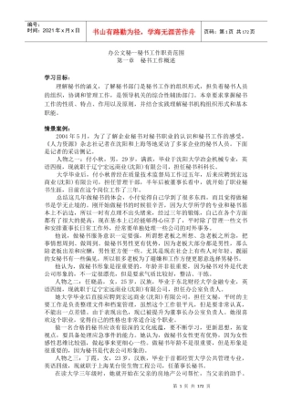 秘书工作职责范围
