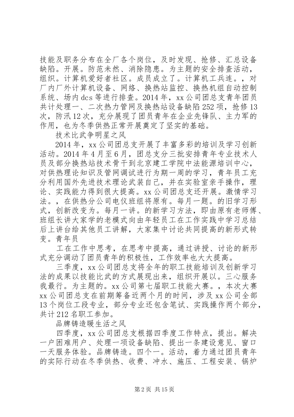 共青团县委工作总结(精选多篇)_第2页