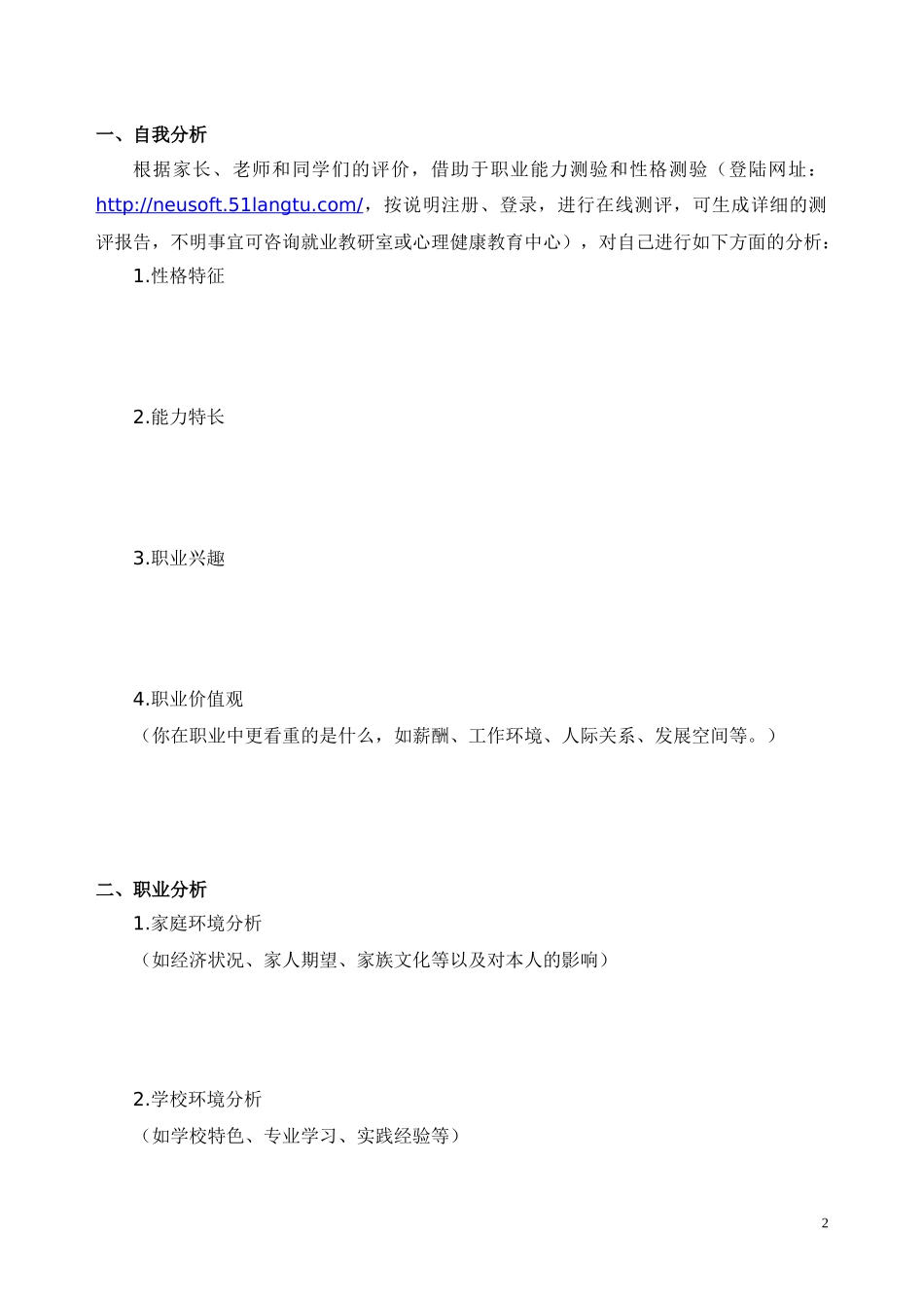 职业生涯设计书模板_第2页