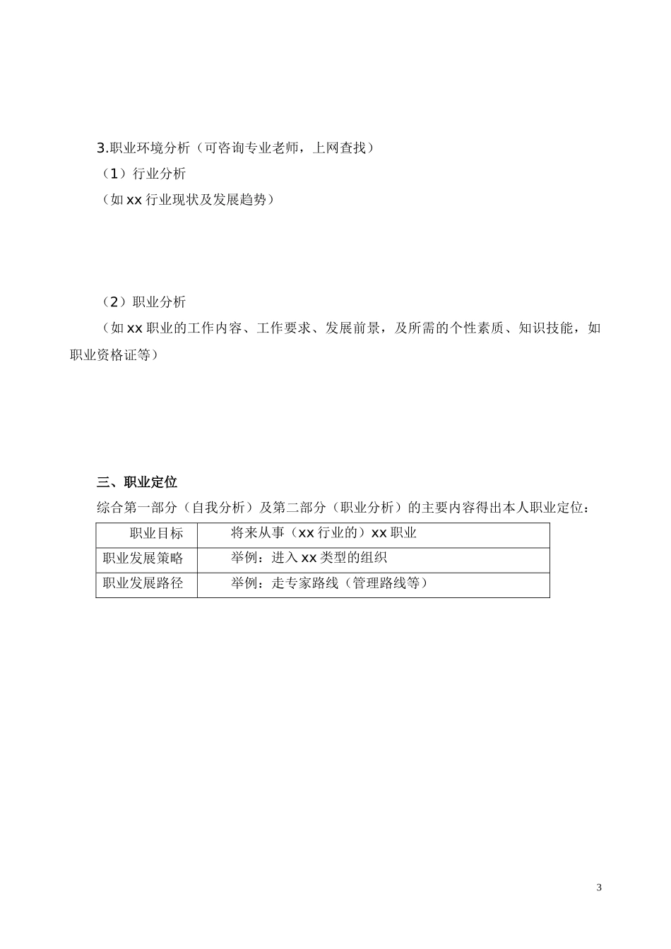 职业生涯设计书模板_第3页