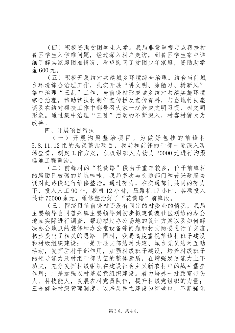 干部驻村蹲点联户帮扶工作总结_第3页