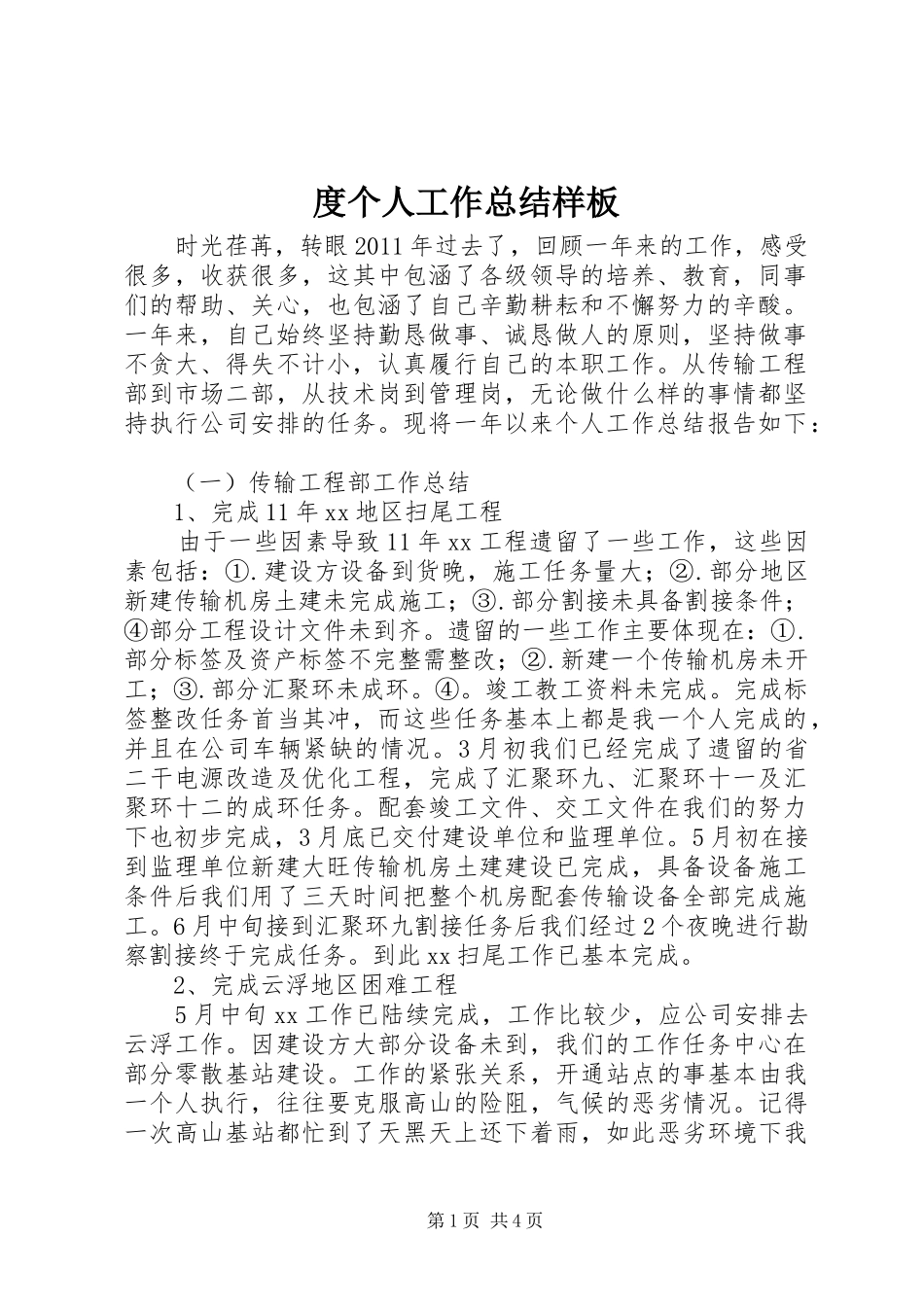 度个人工作总结样板_第1页