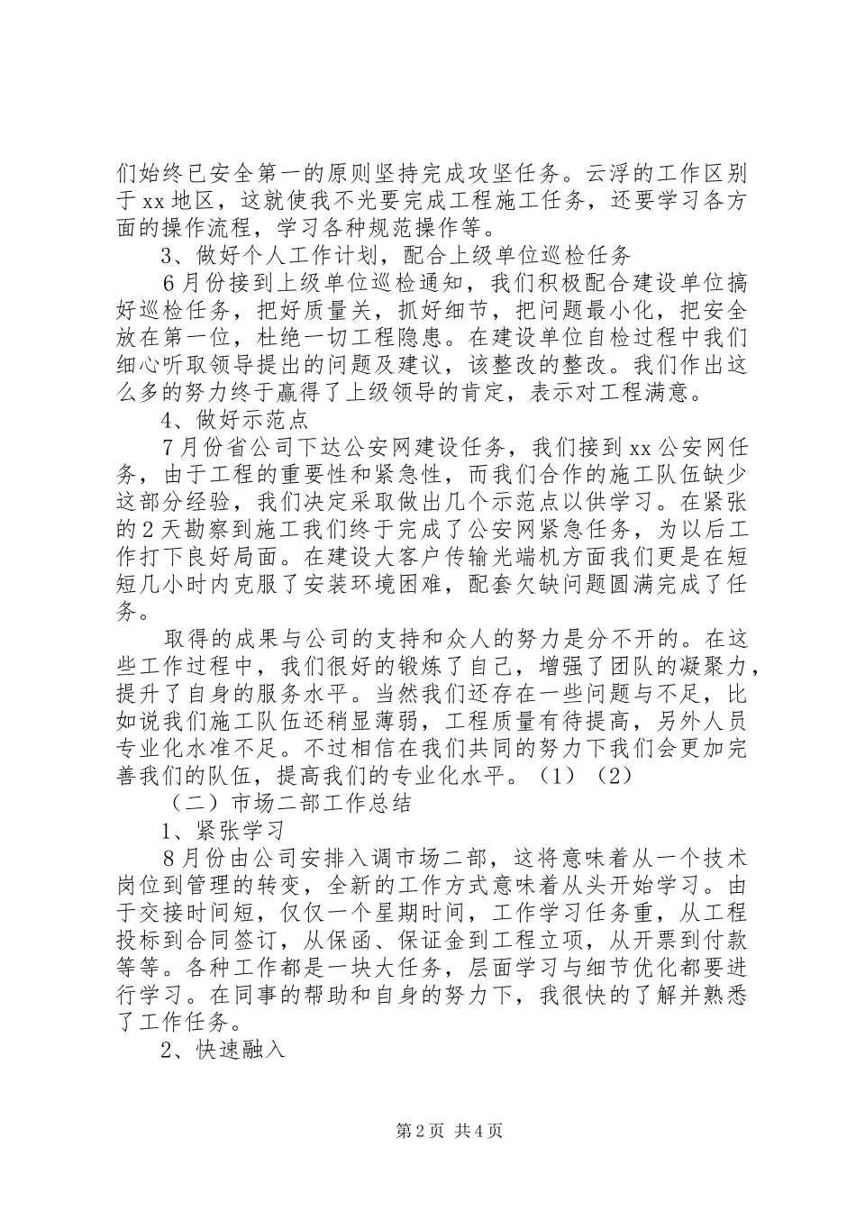 度个人工作总结样板_第2页