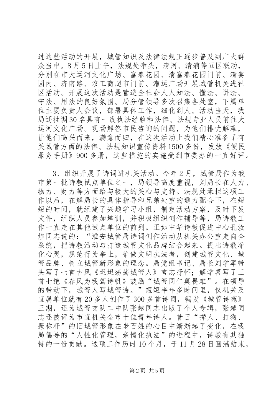 城管局政策法规处工作总结及工作打算_第2页