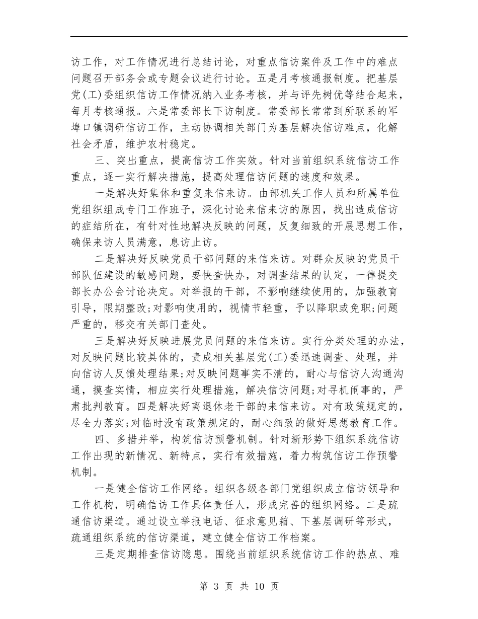 组织部信访工作总结范本_第3页