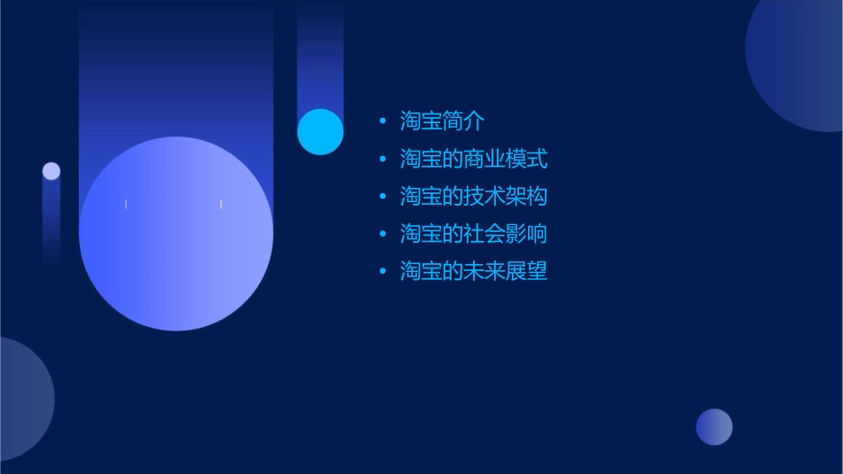 电商传奇之淘宝之课件_第2页