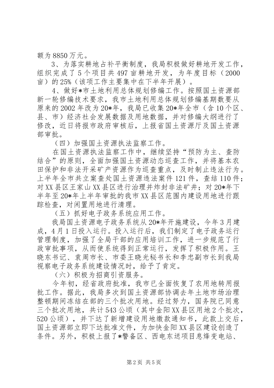 国土局办公室上半年总结_第2页