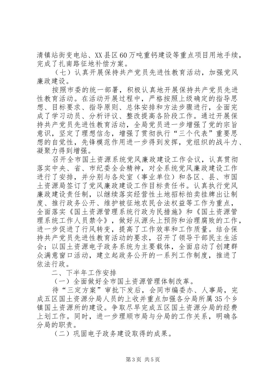 国土局办公室上半年总结_第3页