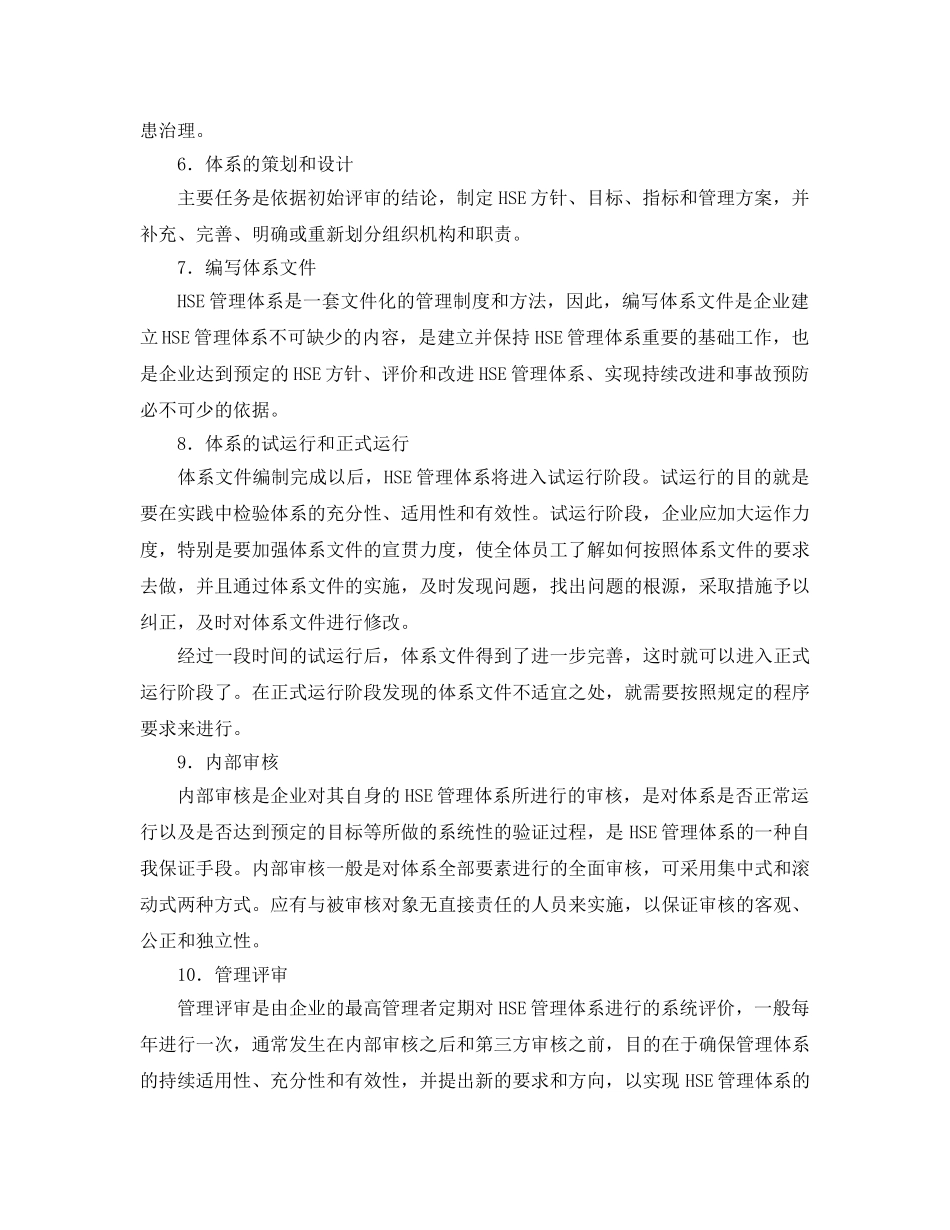 《管理体系》之企业开展HSE体系认证工作通常要进行三阶段工作 _第2页