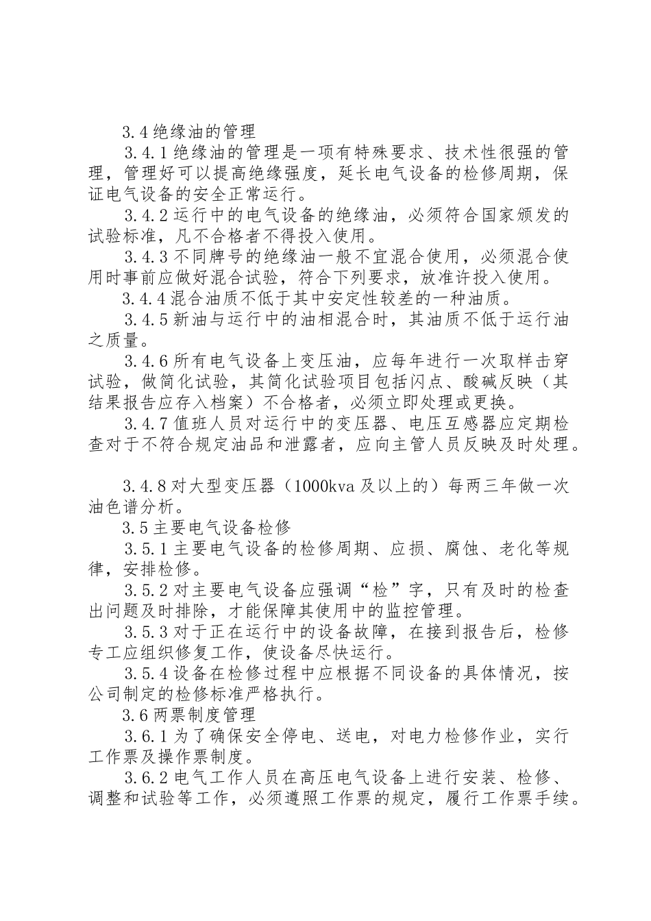 变电站设备验收管理规章制度_第3页