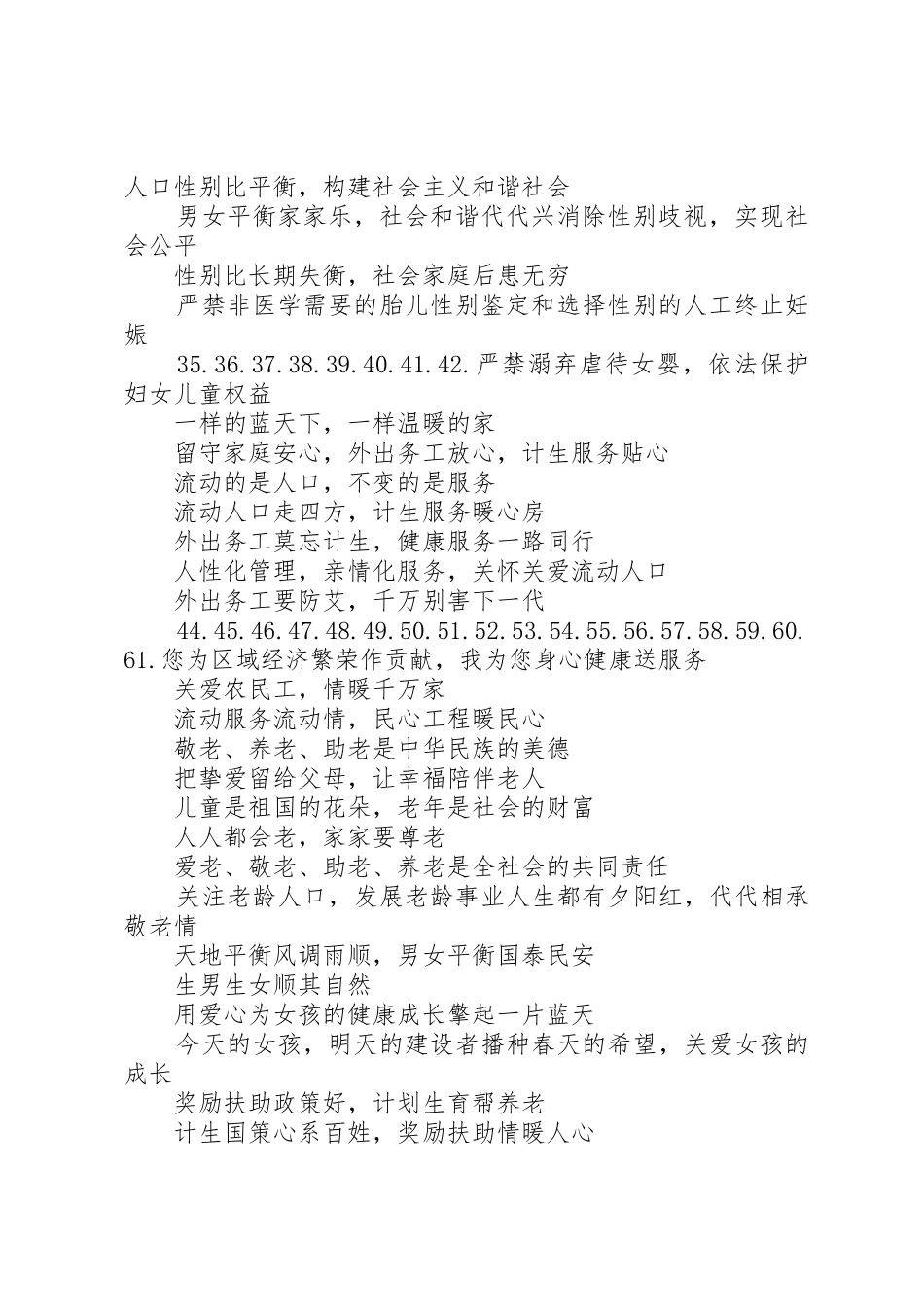 预防出生缺陷宣传标语大全_第2页
