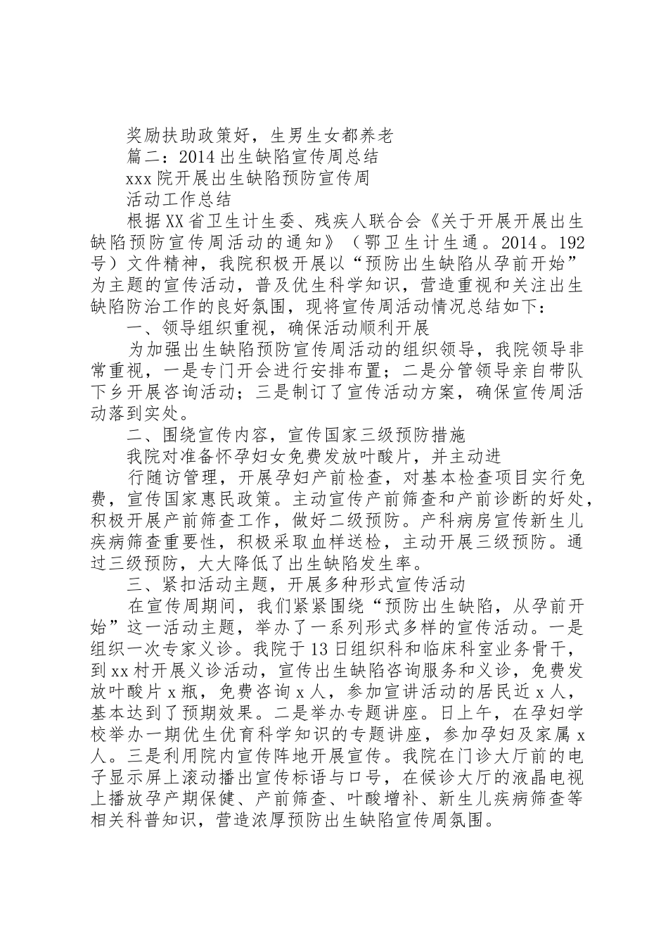 预防出生缺陷宣传标语大全_第3页