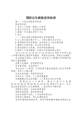 预防出生缺陷宣传标语大全