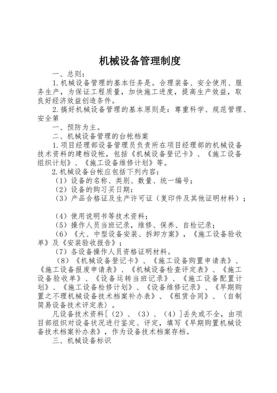 机械设备规章制度管理_第1页