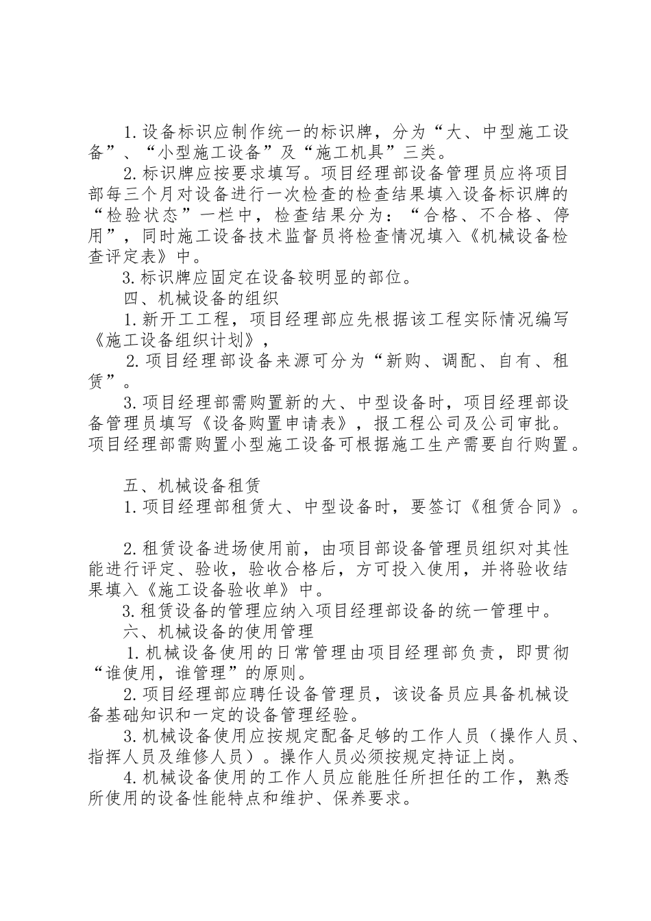 机械设备规章制度管理_第2页