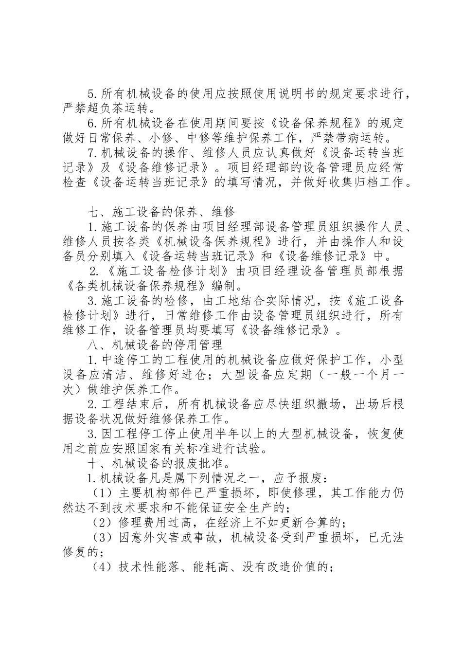 机械设备规章制度管理_第3页