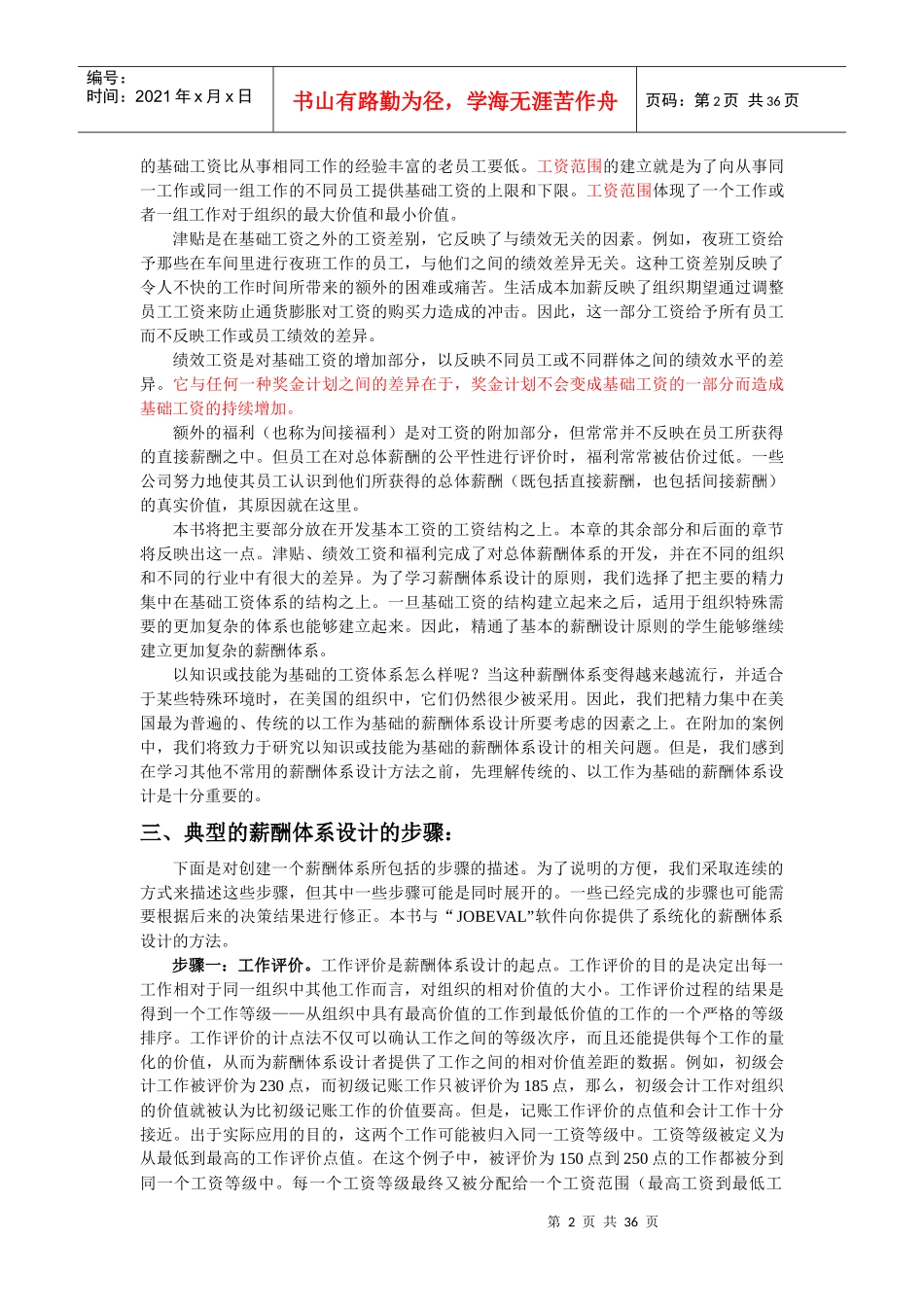 薪酬体系设计手册_第2页