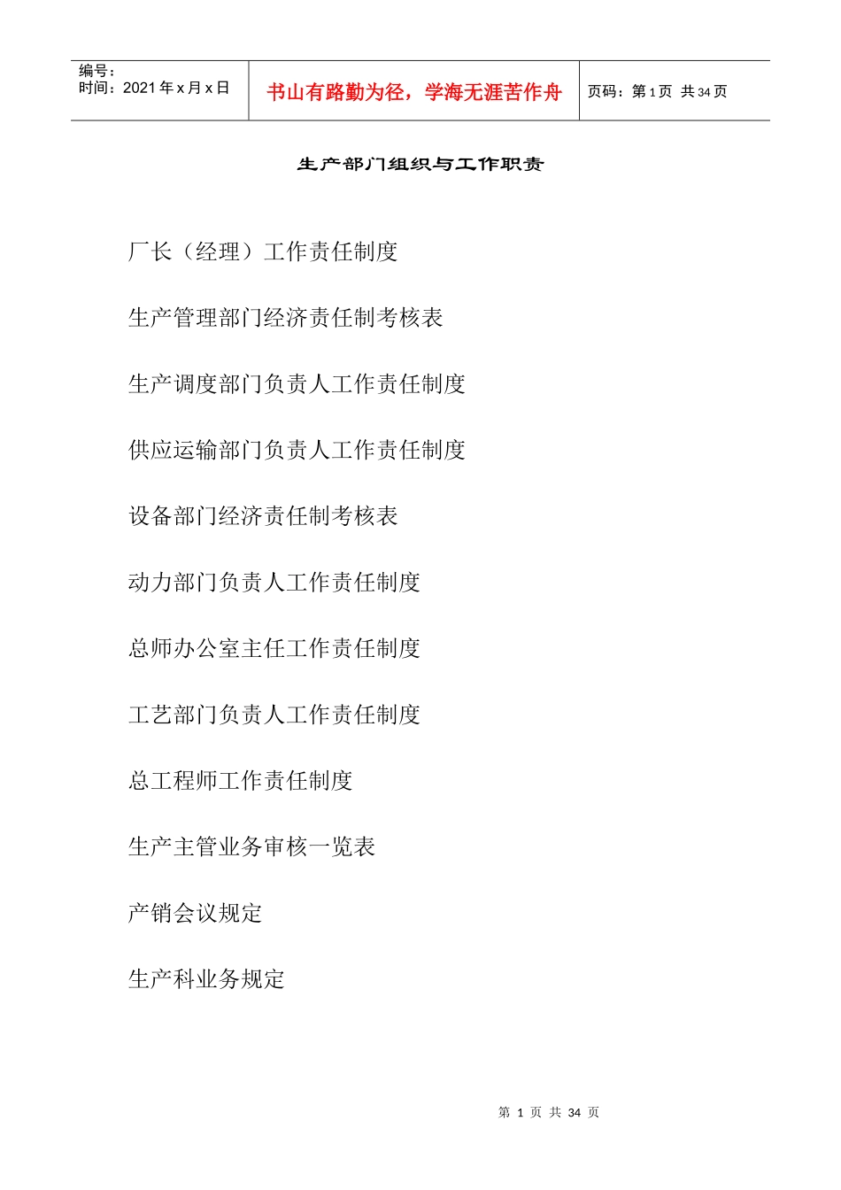 生产部门职员岗位职责_第1页