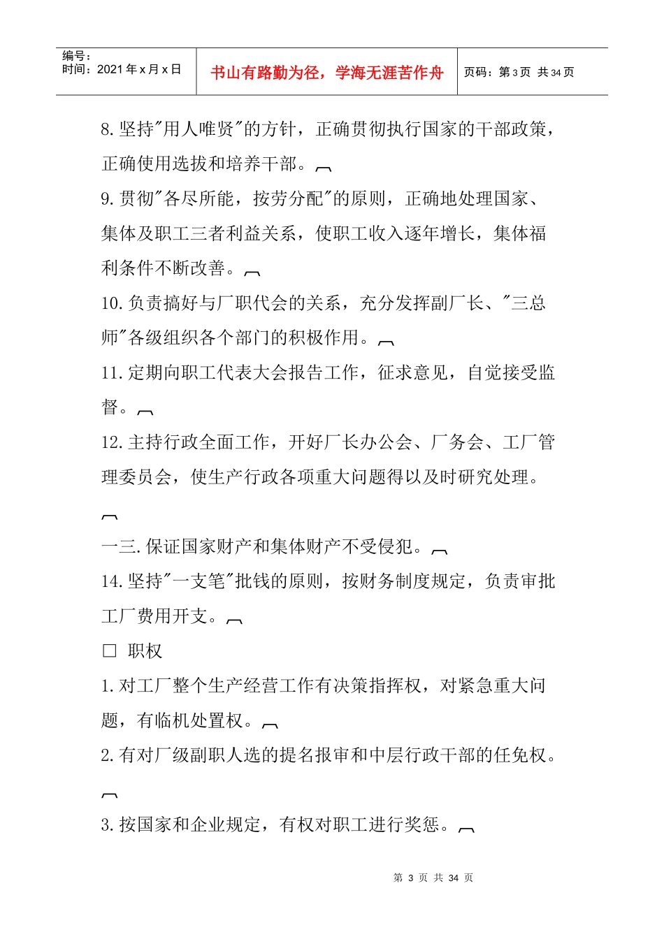 生产部门职员岗位职责_第3页