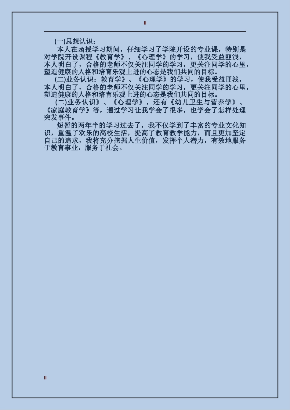 2024护理毕业生就业自我鉴定600字_第2页