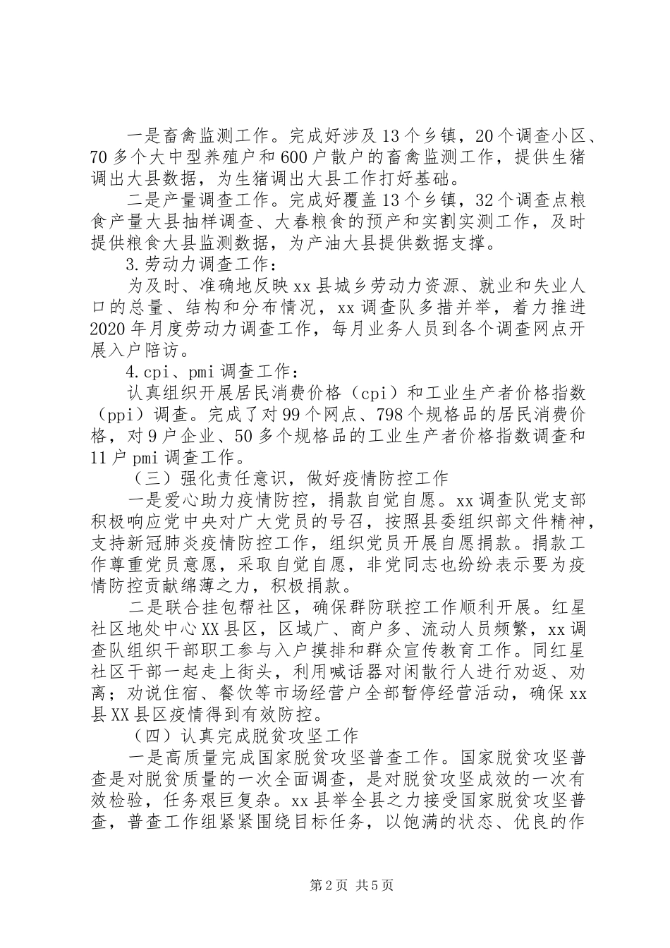 国家统计局调查队XX年工作总结_第2页