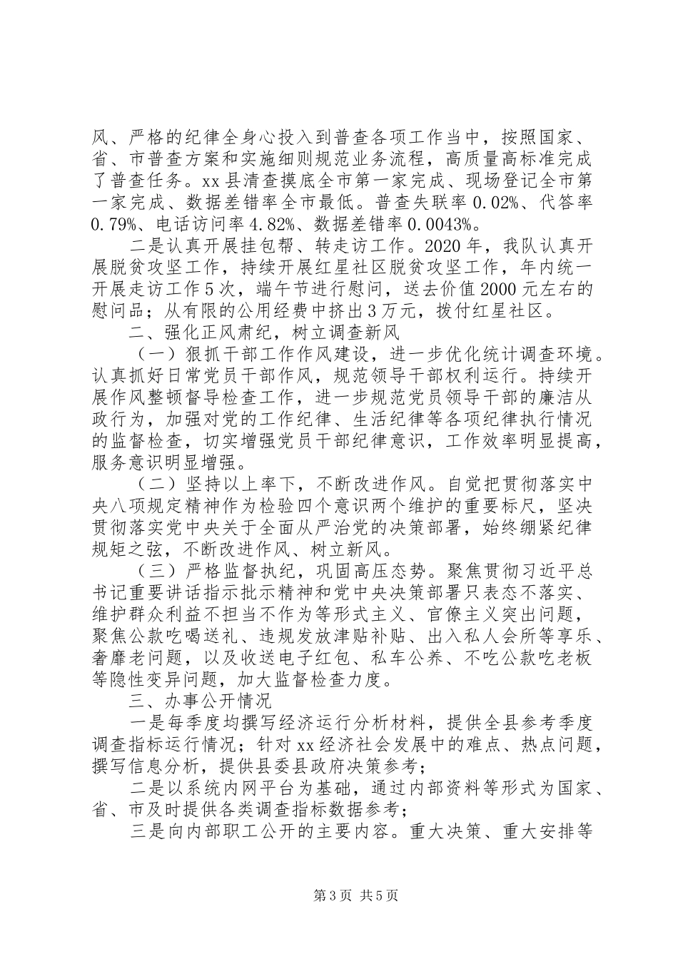 国家统计局调查队XX年工作总结_第3页