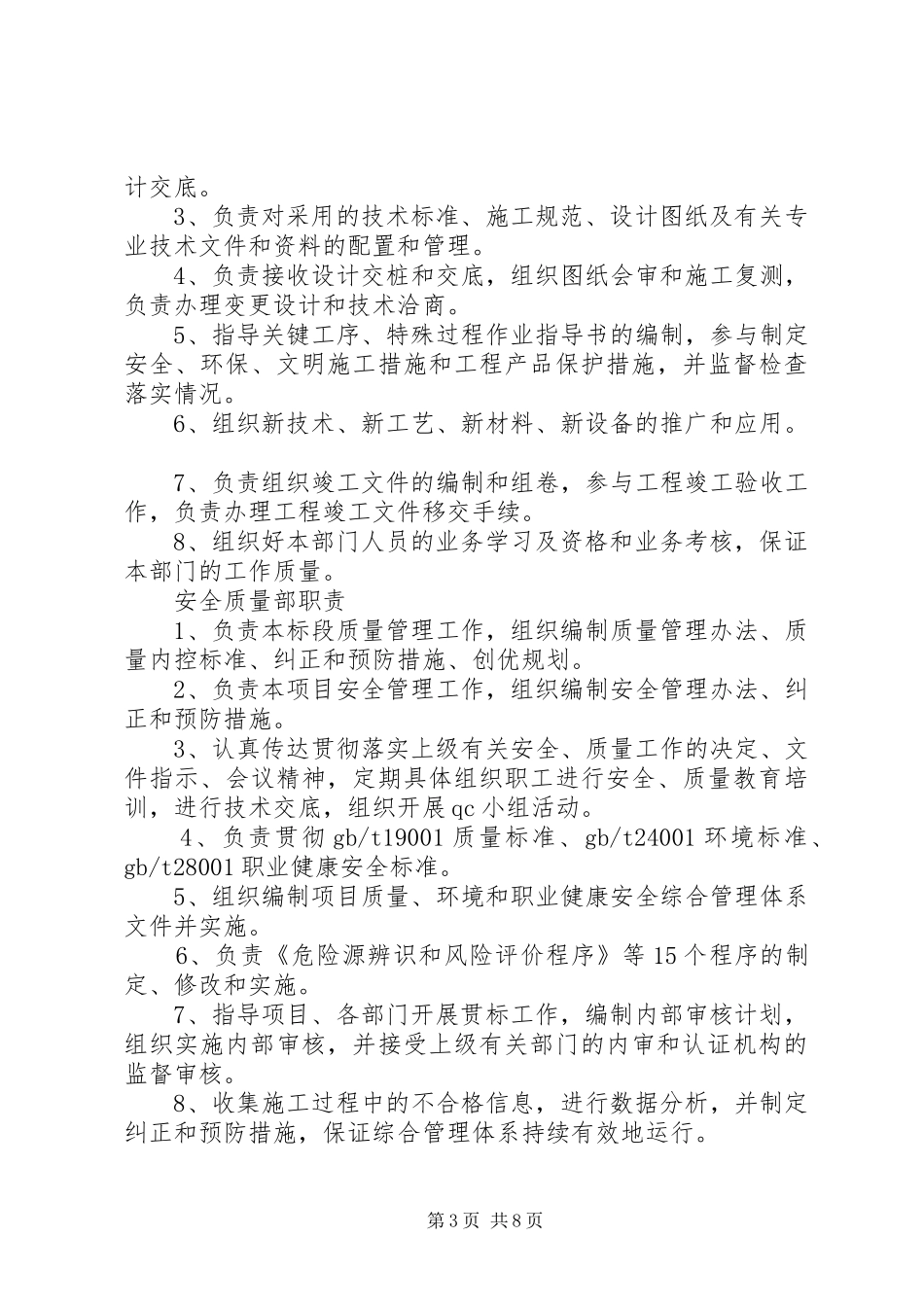 学研会各部室职责要求(精) _第3页