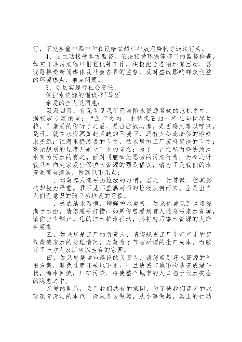 保护水的倡议书范文模板_第2页