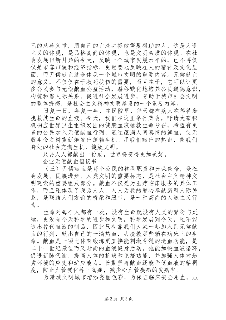 无偿献血志愿者倡议书三篇_第2页