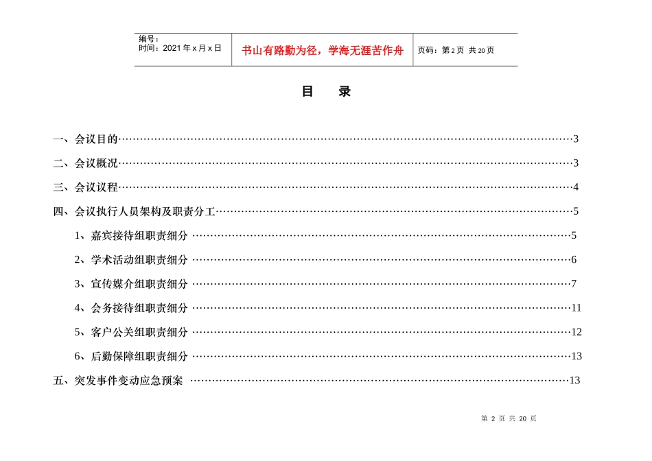 某医院医学进展研修班会议工作执行方案_第2页